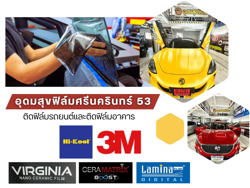 ติดฟิล์มรถยนต์ 40 60 ราคา